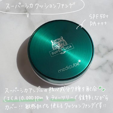 スーパーシカクッション/MEDICUBE/クッションファンデーションを使ったクチコミ（2枚目）