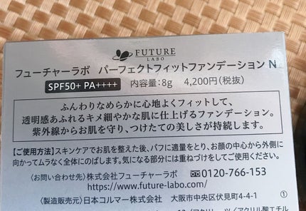 パーフェクトフィットファンデーション/フューチャーラボ/パウダーファンデーションを使ったクチコミ(4枚目)