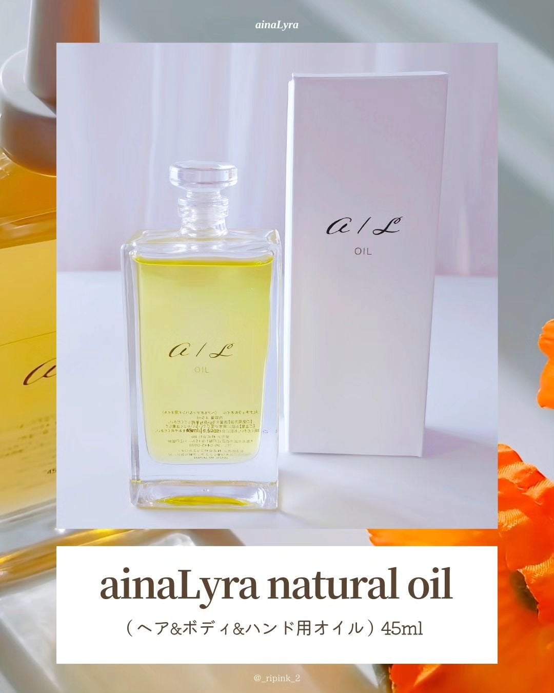ナチュラルオイル〈ヘア&ボディ&ハンド用オイル〉/ainaLyra /ボディオイルを使ったクチコミ(2枚目)