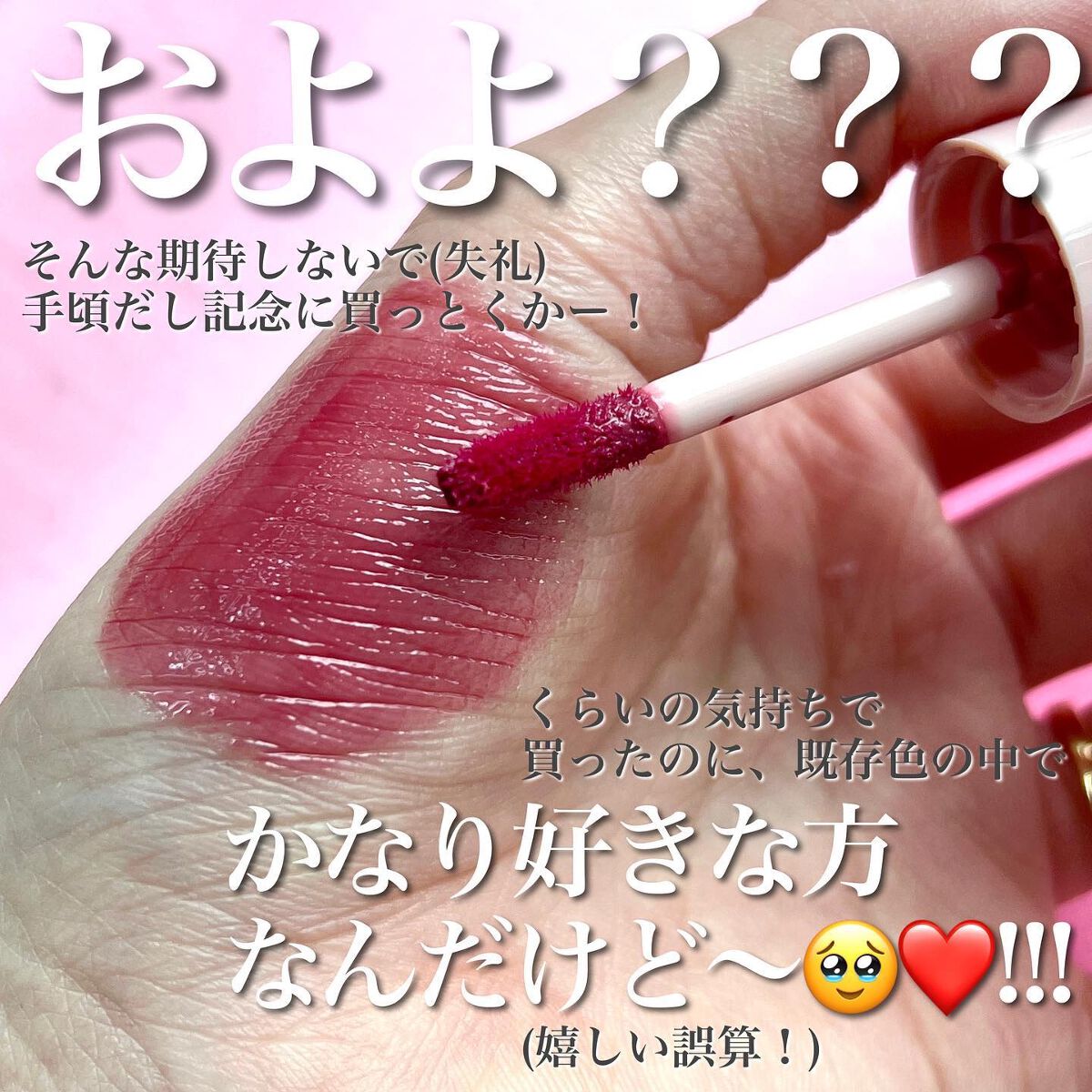 アンドバイロムアンド　グラッシーボムティント PK01 ピンクデアー/&nd by rom&nd/リップティントを使ったクチコミ（2枚目）