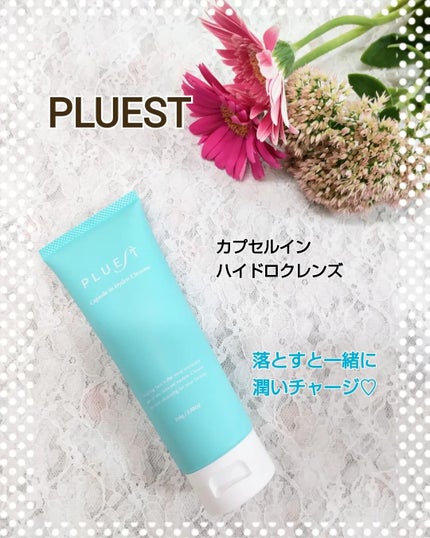 カプセルインハイドロクレンズ/PLUEST/クレンジングジェルを使ったクチコミ(1枚目)