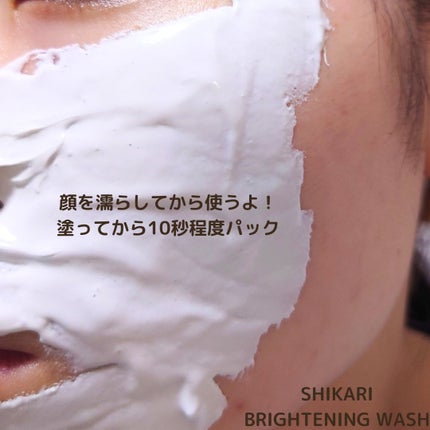BRIGHTENING WASH/SHIKARI/その他洗顔料を使ったクチコミ(4枚目)