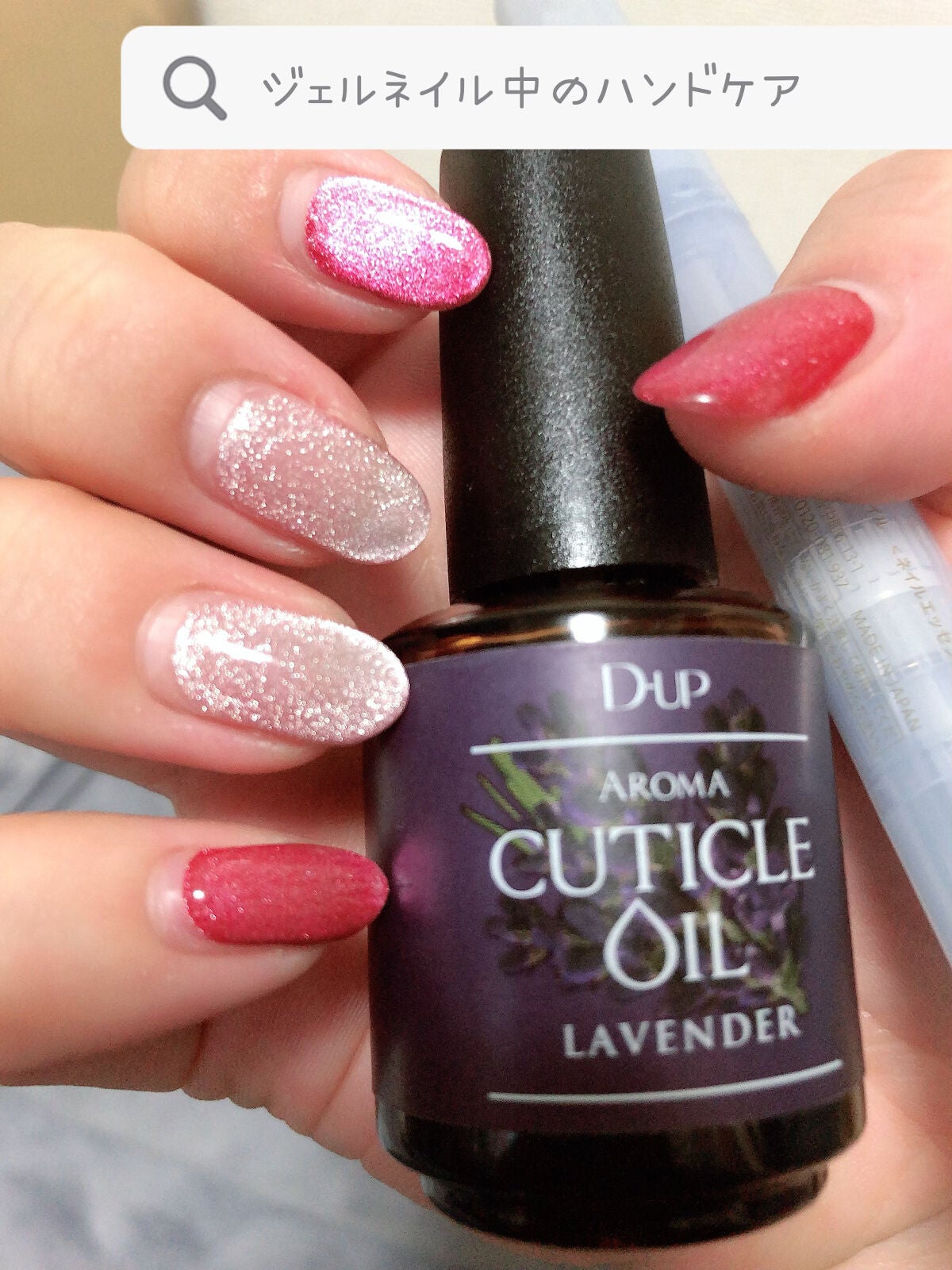 アロマキューティクルオイル/D-UP/ネイルオイル・トリートメントを使ったクチコミ(1枚目)