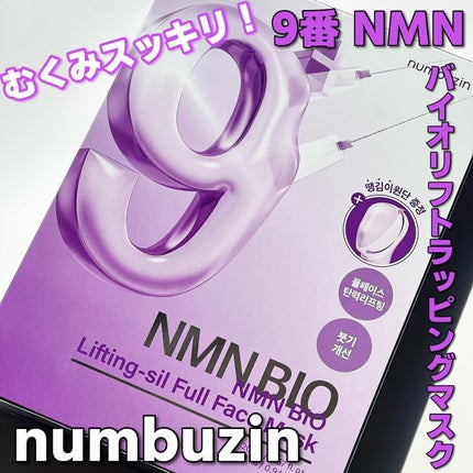 9番 NMNバイオリフトラッピングマスク/numbuzin/シートマスク・パックを使ったクチコミ(1枚目)