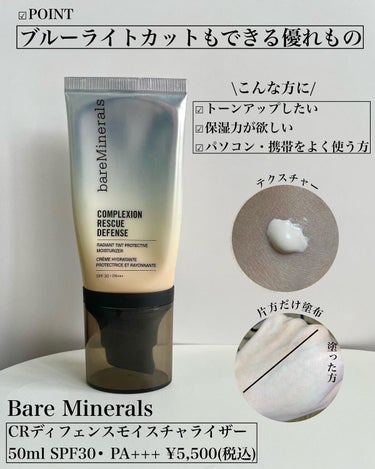 CR ディフェンス モイスチャライザー/bareMinerals/化粧下地を使ったクチコミ（8枚目）