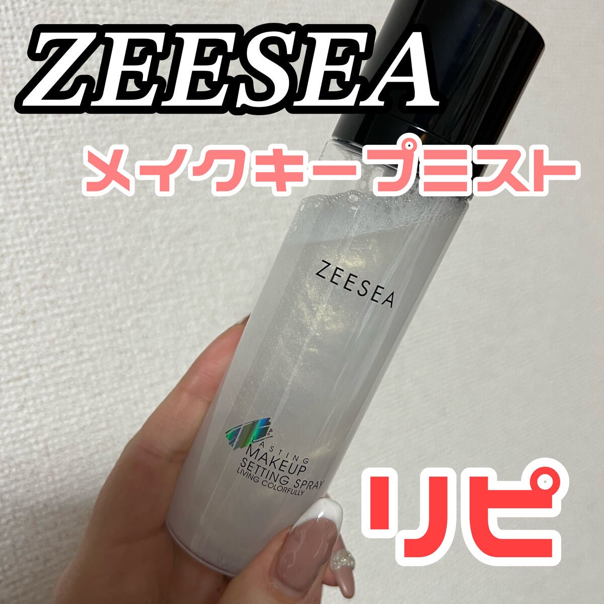 メタバースピンクシリーズ ローリンスターメイクキープスプレー/ZEESEA/ミスト状化粧水を使ったクチコミ(1枚目)