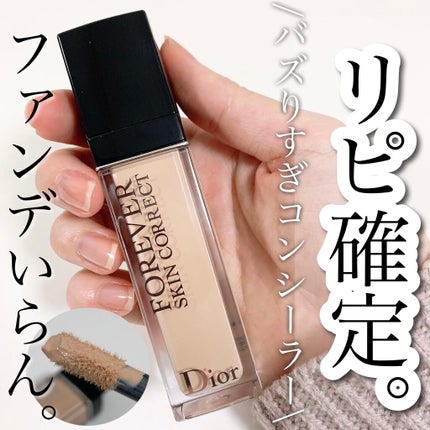 【旧】ディオールスキン フォーエヴァー スキン コレクト コンシーラー/Dior/リキッドコンシーラーを使ったクチコミ(1枚目)