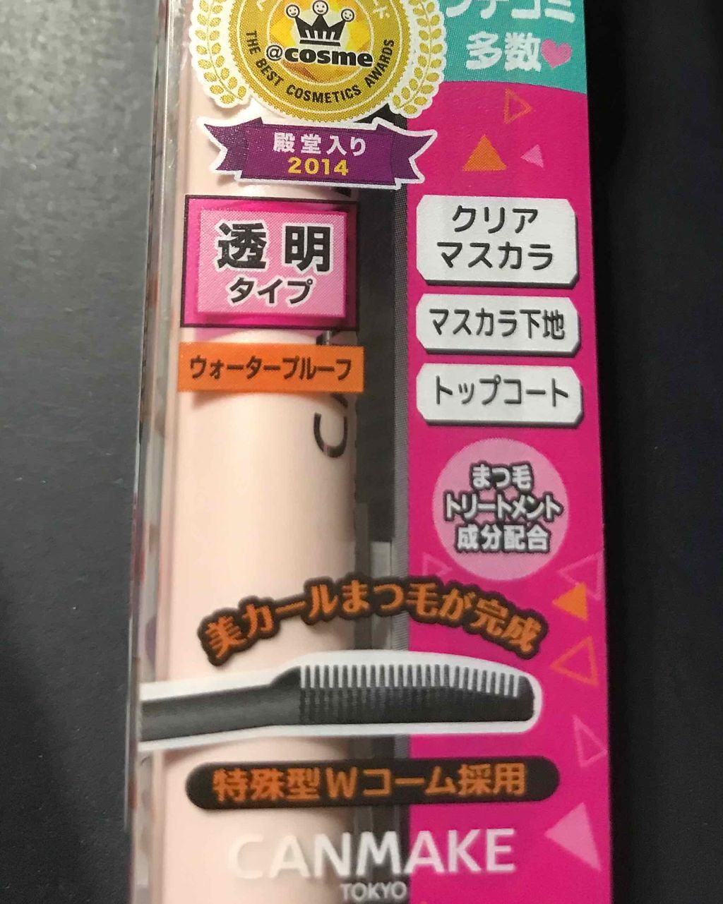 クイックラッシュカーラー/キャンメイク/マスカラ下地を使ったクチコミ（1枚目）