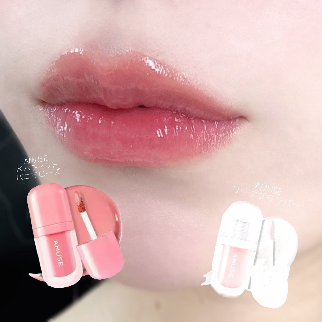 リップフラー(リッププランパー)/AMUSE/リッププランパーを使ったクチコミ(1枚目)