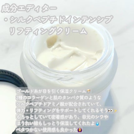 シルクペプチドインテンシブリフティングクリーム/SUNGBOON EDITOR(成分エディター)/フェイスクリームを使ったクチコミ(2枚目)