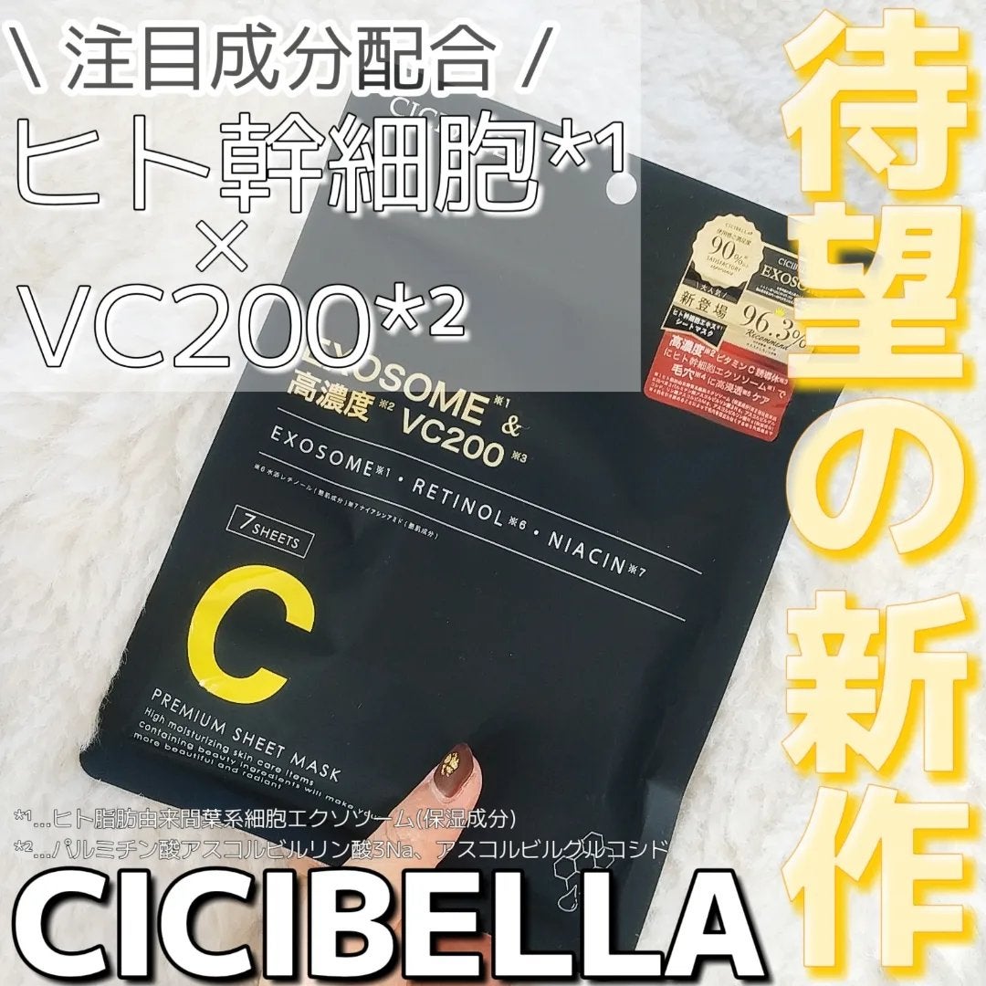 シートマスク ヒト幹細胞×VC200/CICIBELLA/シートマスク・パックを使ったクチコミ(1枚目)