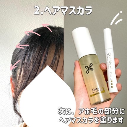 ヘアケアマスカラ/CEZANNE/ヘアジェルを使ったクチコミ(3枚目)