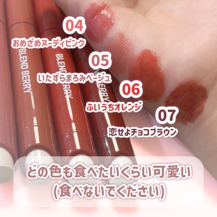 ブレンドベリー リップバルーン/BLEND BERRY/口紅を使ったクチコミ(5枚目)