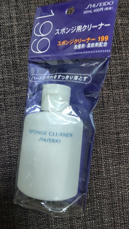 スポンジクリーナーN 199/SHISEIDO/その他化粧小物を使ったクチコミ(1枚目)