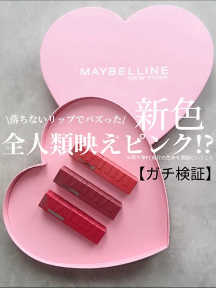 SPステイ ヴィニルインク/MAYBELLINE NEW YORK/口紅を使ったクチコミ(1枚目)