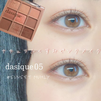 シャドウパレット/dasique/アイシャドウパレットを使ったクチコミ(1枚目)