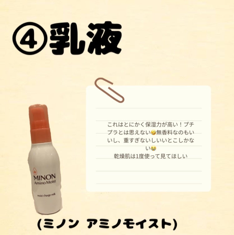 ミノン アミノモイスト モイストチャージ ミルク/ミノン/乳液を使ったクチコミ(5枚目)
