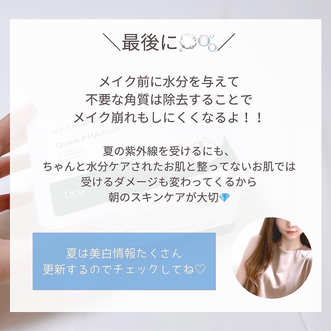 レッドブレミッシュクイックPHAシートマスク/Dr.G/シートマスク・パックを使ったクチコミ(7枚目)