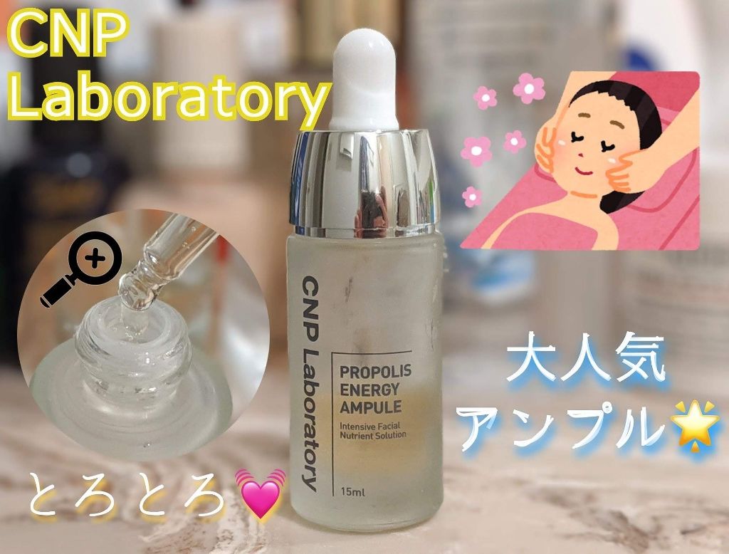 プロポリス エネルギーアンプル/CNP Laboratory/美容液を使ったクチコミ（1枚目）
