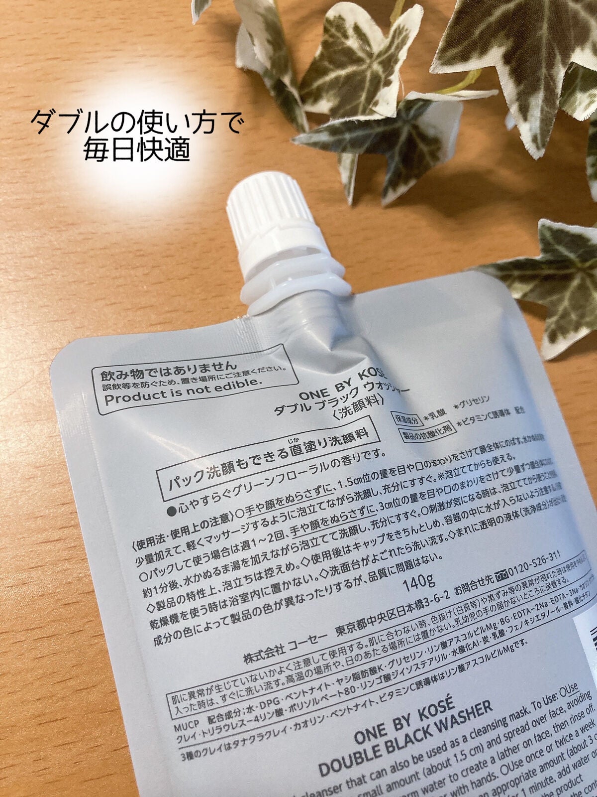 ダブル ブラック ウォッシャー/ONE BY KOSE/その他洗顔料を使ったクチコミ(2枚目)