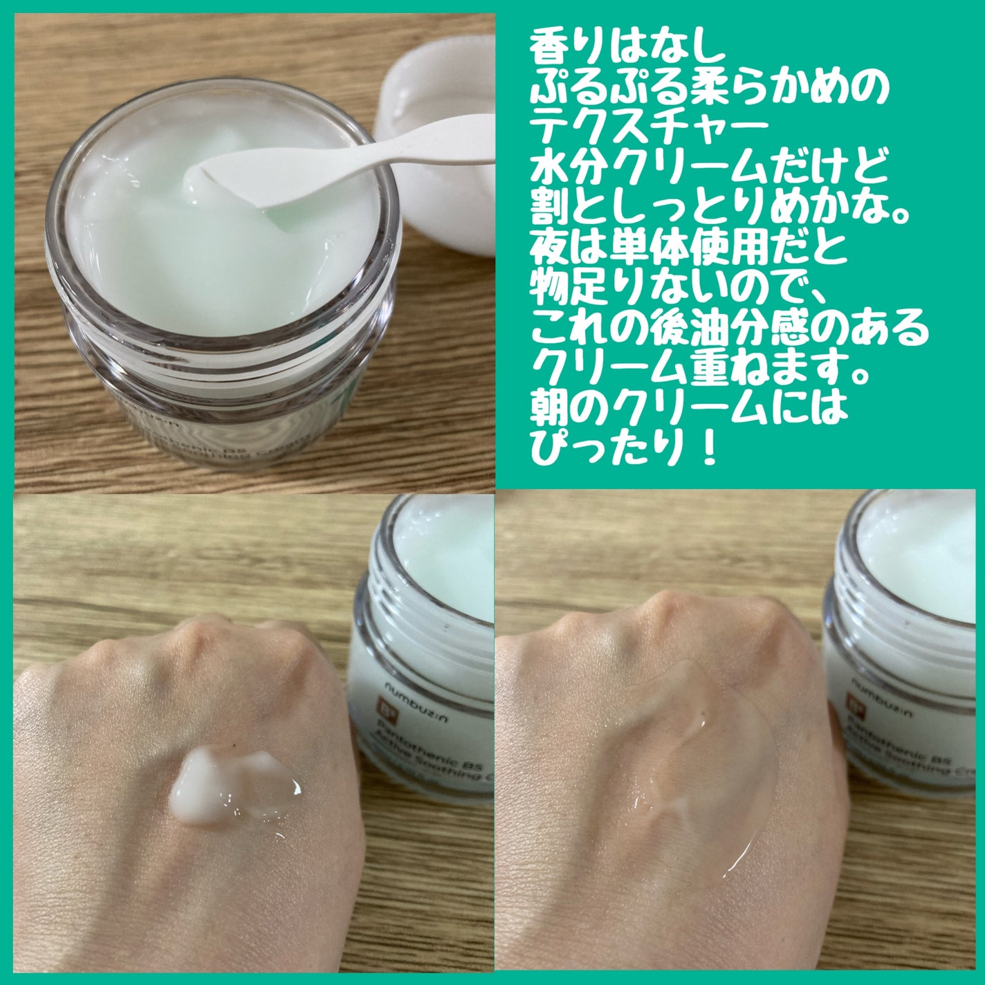 1番 塗るパントテン酸スージングクリーム/numbuzin/フェイスクリームを使ったクチコミ(2枚目)
