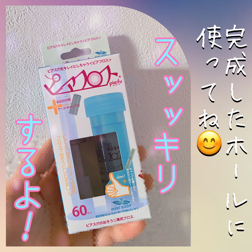 ピアフロス/YIPEI/ボディグッズを使ったクチコミ（1枚目）