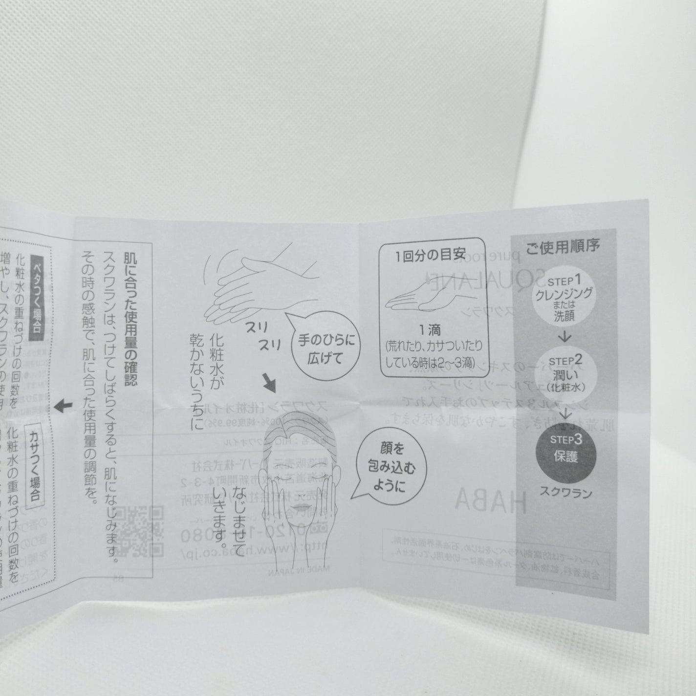 高品位「スクワラン」/HABA/フェイスオイルを使ったクチコミ(3枚目)