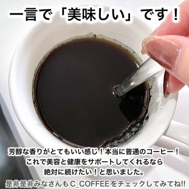 C COFFEE（チャコールコーヒーダイエット）/C COFFEE/ドリンクを使ったクチコミ（4枚目）