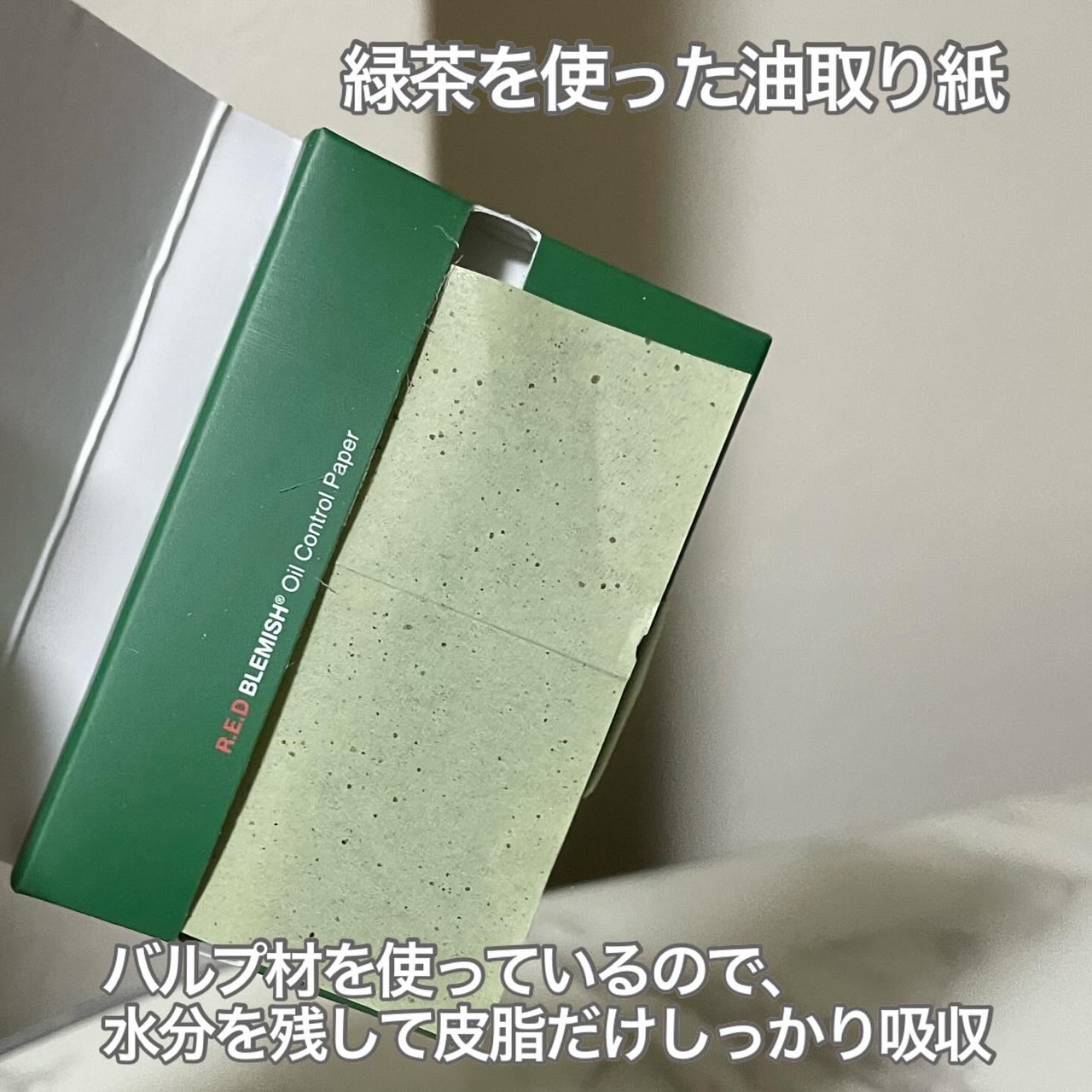 ドクタージー オイルコントロールペーパー/Dr.G/あぶらとり紙を使ったクチコミ（3枚目）
