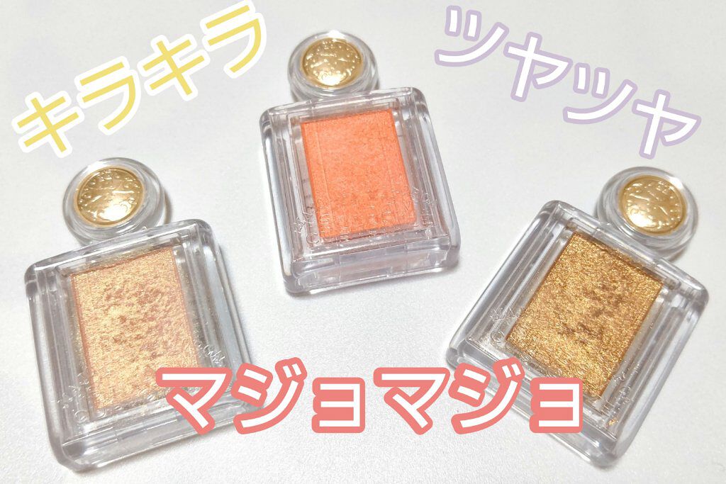 シャドーカスタマイズ/MAJOLICA MAJORCA/単色アイシャドウを使ったクチコミ（1枚目）