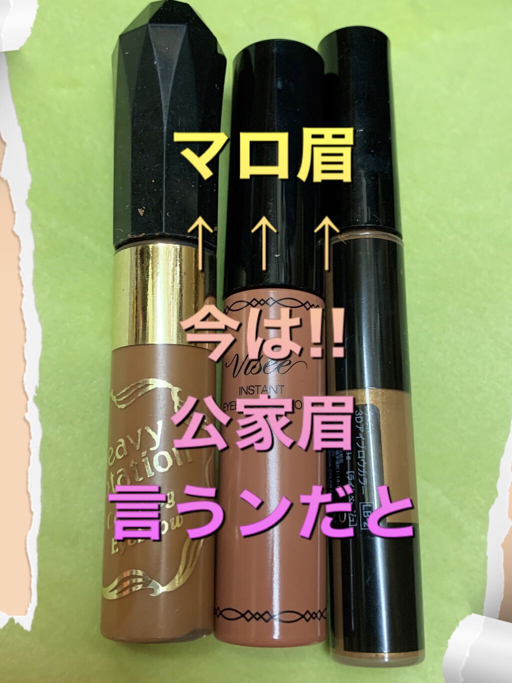 3Dアイブロウカラー LB-2/KATE/眉マスカラを使ったクチコミ（1枚目）