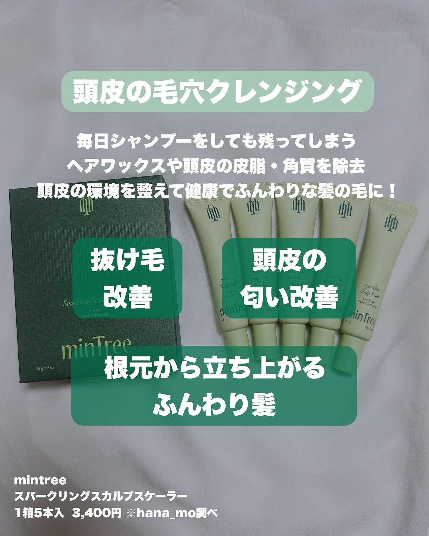 スパークリングスカルプスケーラー/ミンツリー/頭皮ケアを使ったクチコミ(2枚目)
