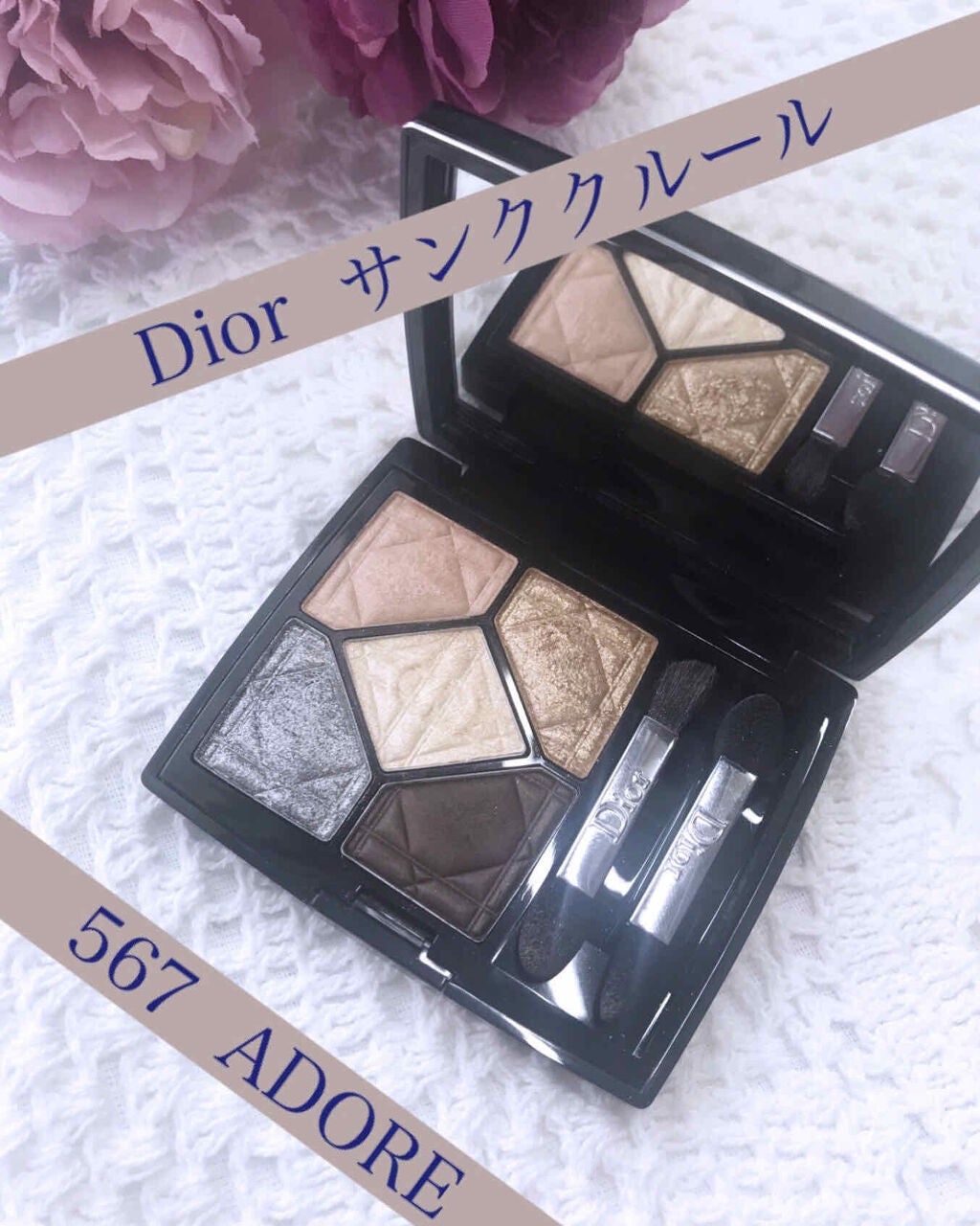 サンク クルール/Dior/アイシャドウパレットを使ったクチコミ(1枚目)