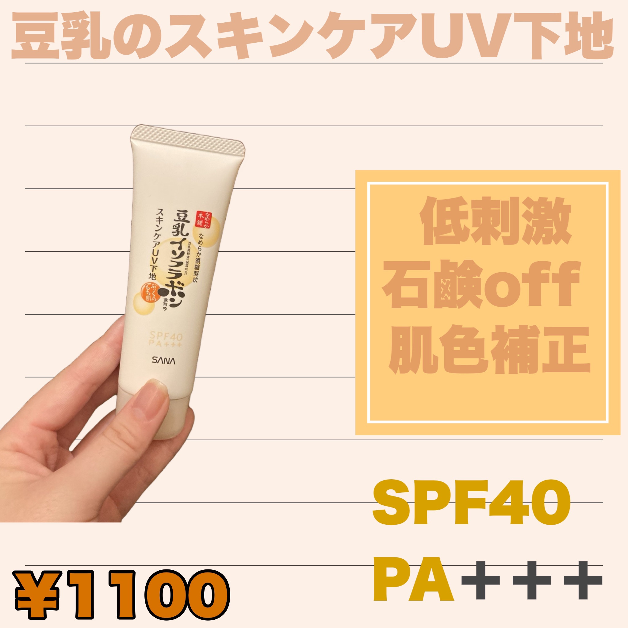 スキンケアUV下地/なめらか本舗/化粧下地を使ったクチコミ（2枚目）