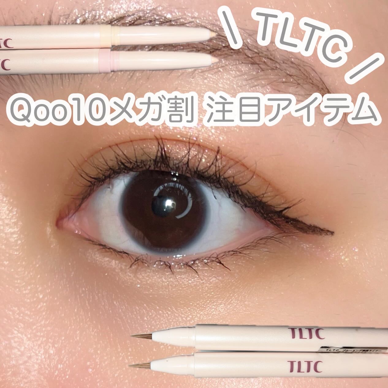 インナーライナー/TLTC/リキッドアイライナーを使ったクチコミ（1枚目）