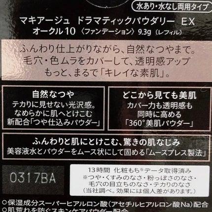 ドラマティックパウダリー EX/マキアージュ/パウダーファンデーションを使ったクチコミ(5枚目)