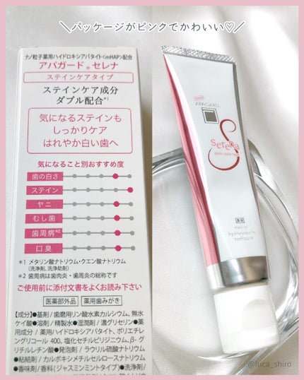 アパガードセレナ/アパガード/歯磨き粉を使ったクチコミ(3枚目)