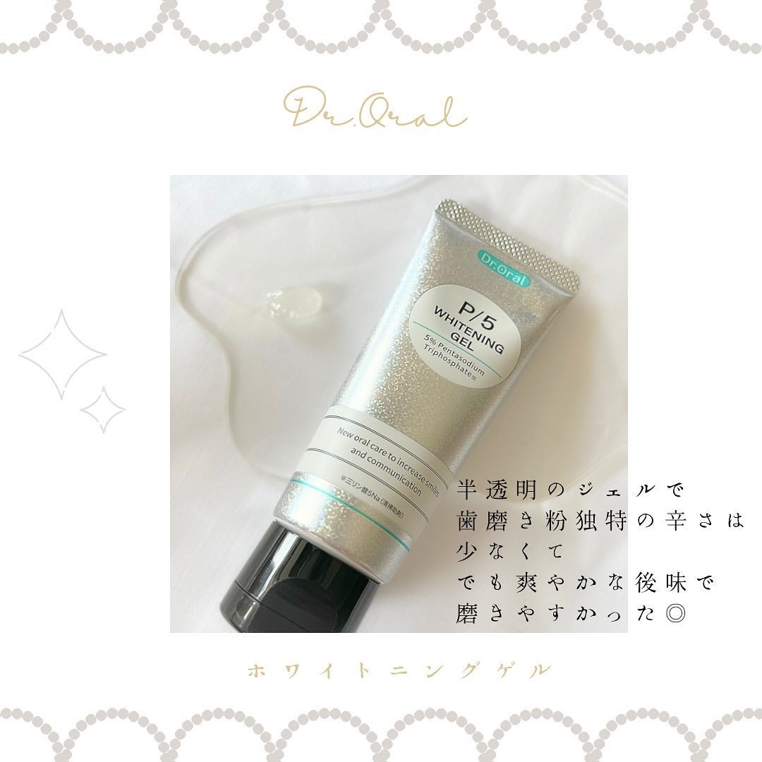 ホワイトニングゲル/Dr.Oral/歯磨き粉を使ったクチコミ(3枚目)