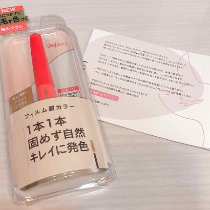 フィルム眉カラー/デジャヴュ/眉マスカラを使ったクチコミ(1枚目)