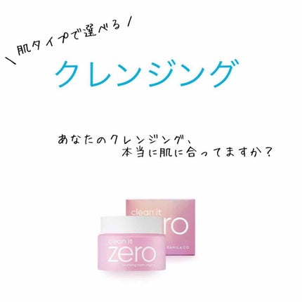クリーンイットゼロ クレンジングバーム オリジナル/BANILA CO/クレンジングバームを使ったクチコミ(1枚目)