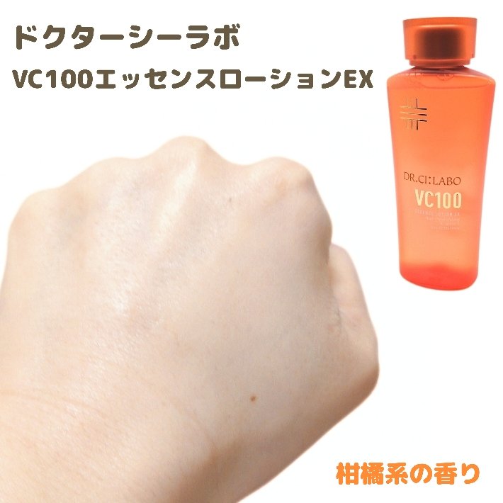 VC100エッセンスローション EX/ドクターシーラボⓇ/化粧水を使ったクチコミ（3枚目）