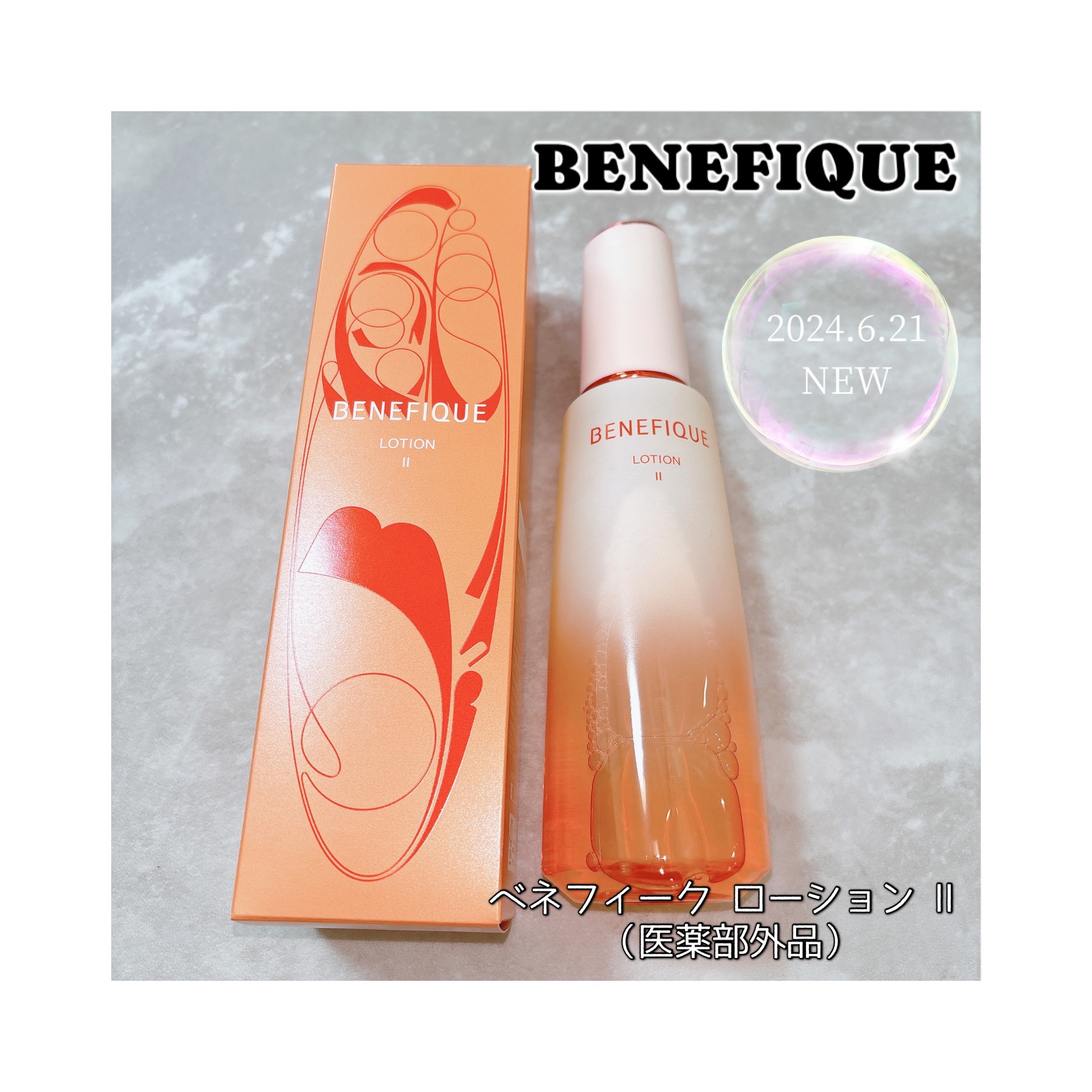 ベネフィーク ローションⅡ/BENEFIQUE/化粧水を使ったクチコミ（1枚目）