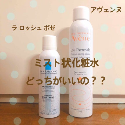 ウオーター/アベンヌ/ミスト状化粧水を使ったクチコミ(1枚目)