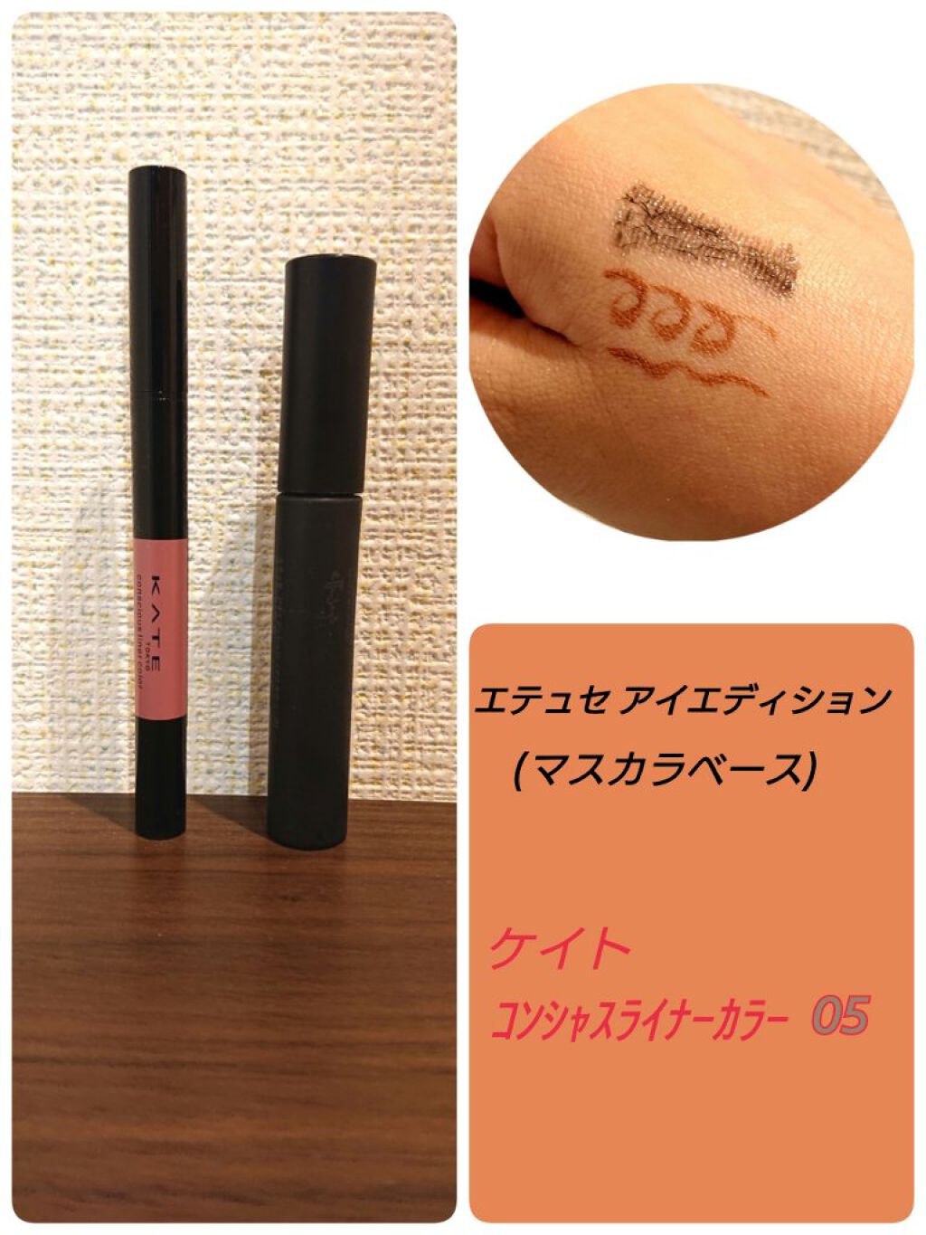 コンシャスライナーカラー/KATE/リキッドアイライナーを使ったクチコミ（1枚目）