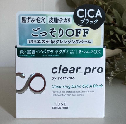 ソフティモ クリアプロ クレンジングバーム CICA ブラック/ソフティモ/クレンジングバームを使ったクチコミ(3枚目)