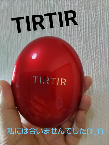マスク フィット レッド クッション/TIRTIR(ティルティル)/クッションファンデーションを使ったクチコミ(1枚目)