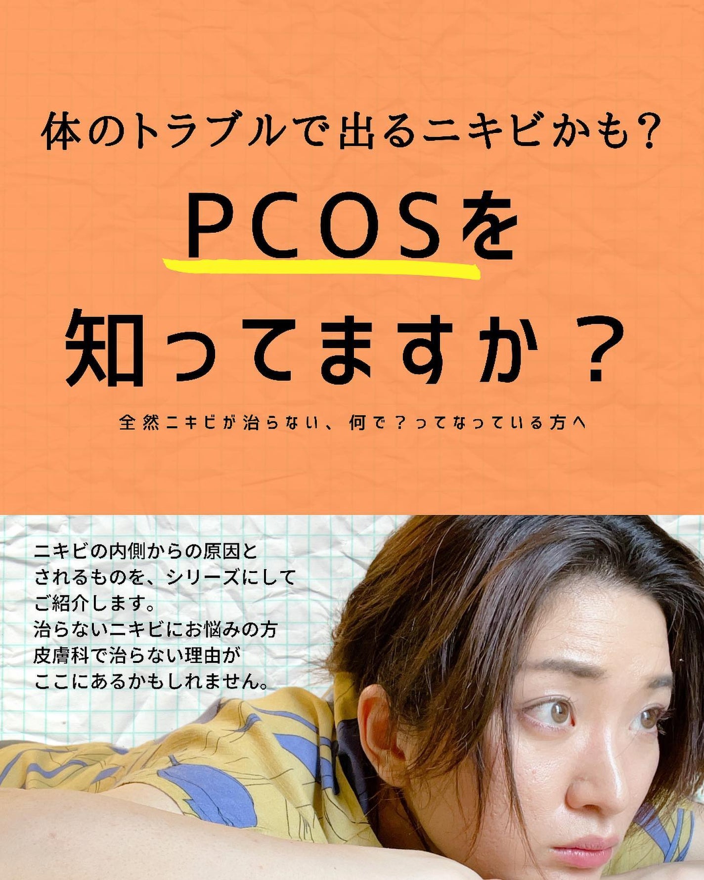 おゆみ|ニキビ・ニキビ跡ケア on LIPS 「【もしあなたが、生理不順なら病院に行って〜!!!】こんばんは。..」(1枚目)