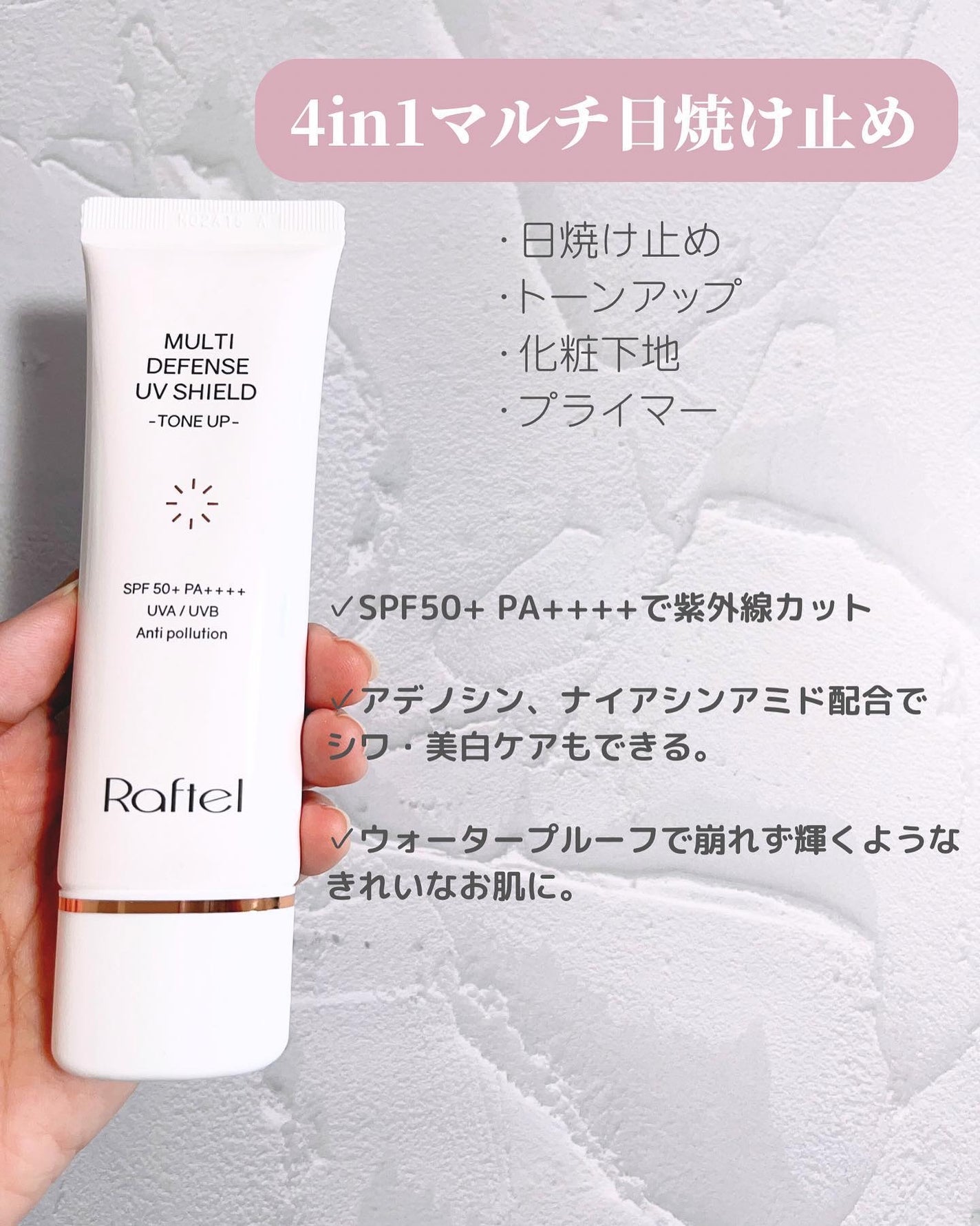 マルチ・ディフェンス UVシールド・トーンアップ/Raftel/日焼け止めクリームを使ったクチコミ(2枚目)