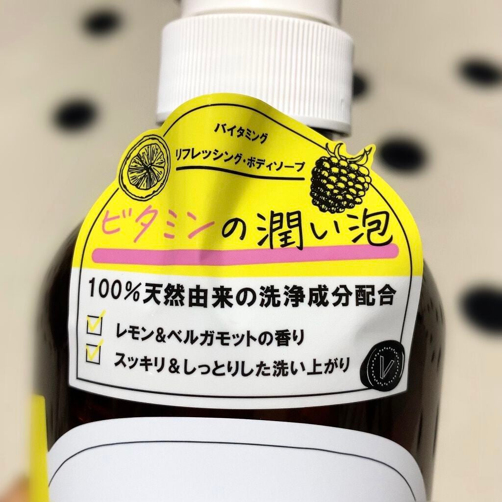 リフレッシングボディソープ(レモン&ベルガモットの香り)/Vitaming/ボディソープを使ったクチコミ(2枚目)