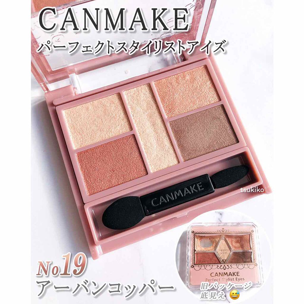 パーフェクトスタイリストアイズ/キャンメイク/アイシャドウパレットを使ったクチコミ(1枚目)
